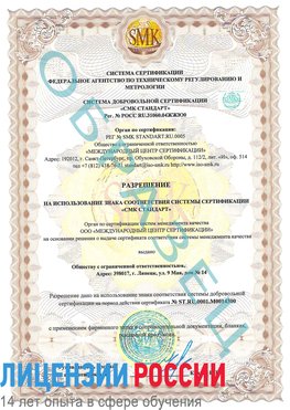 Образец разрешение Новомосковск Сертификат OHSAS 18001